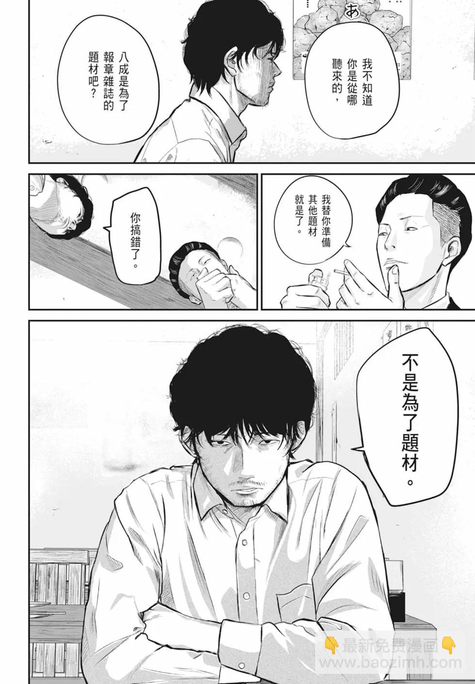 🍚笑魘 第01卷 第26页