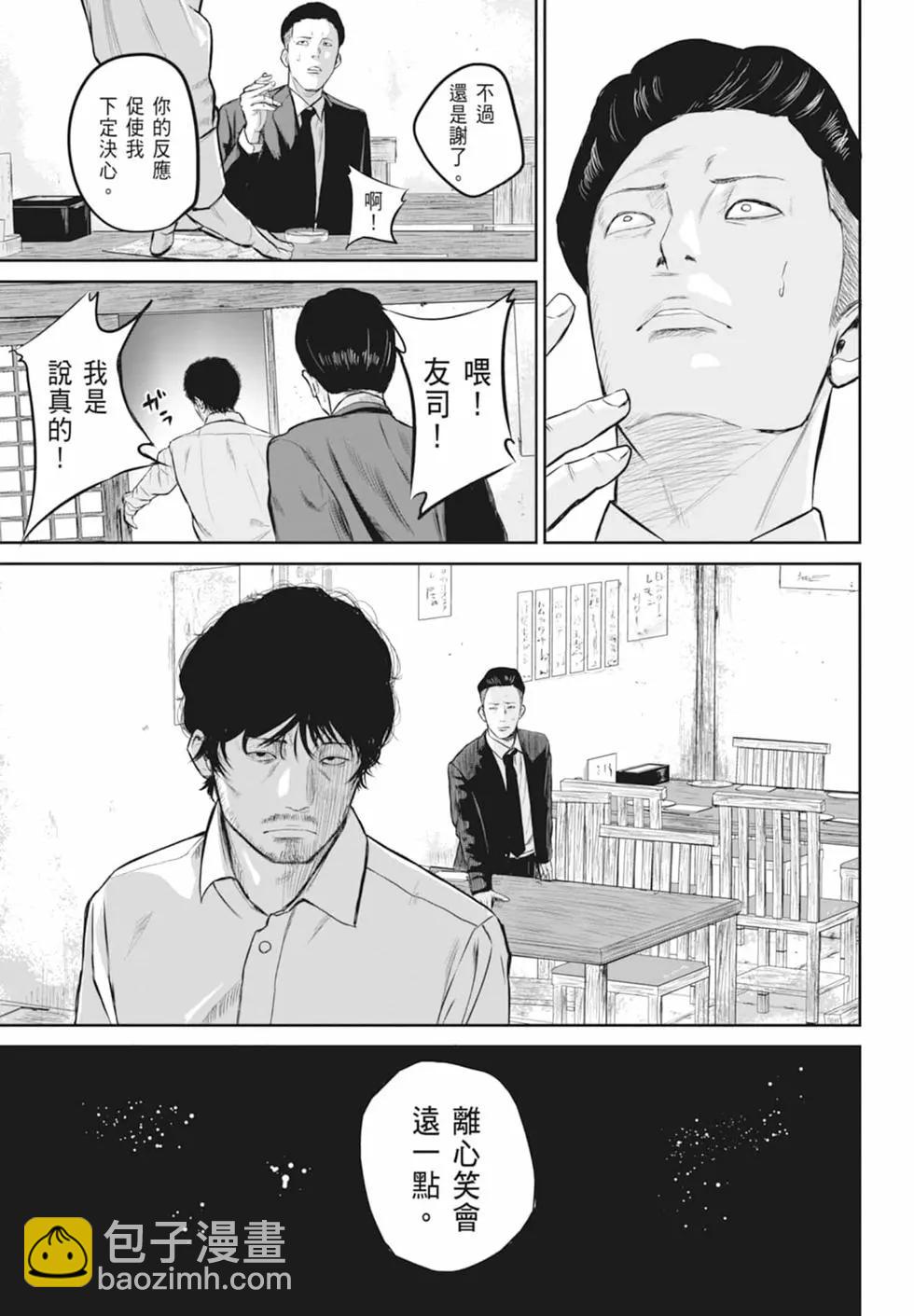 🍚笑魘 第01卷 第27页