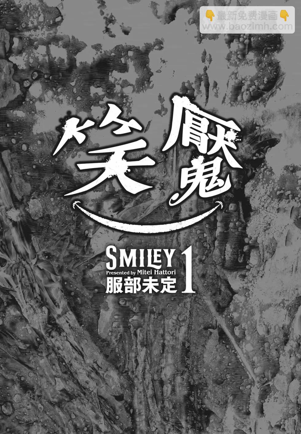 🍚笑魘 第01卷 第3页