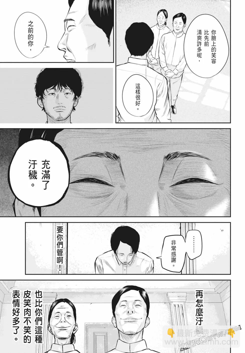 🍚笑魘 第01卷 第31页