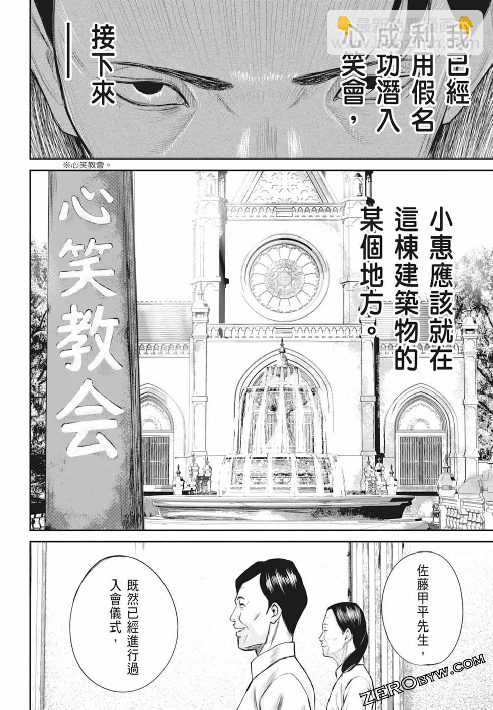 🍚笑魘 第01卷 第32页
