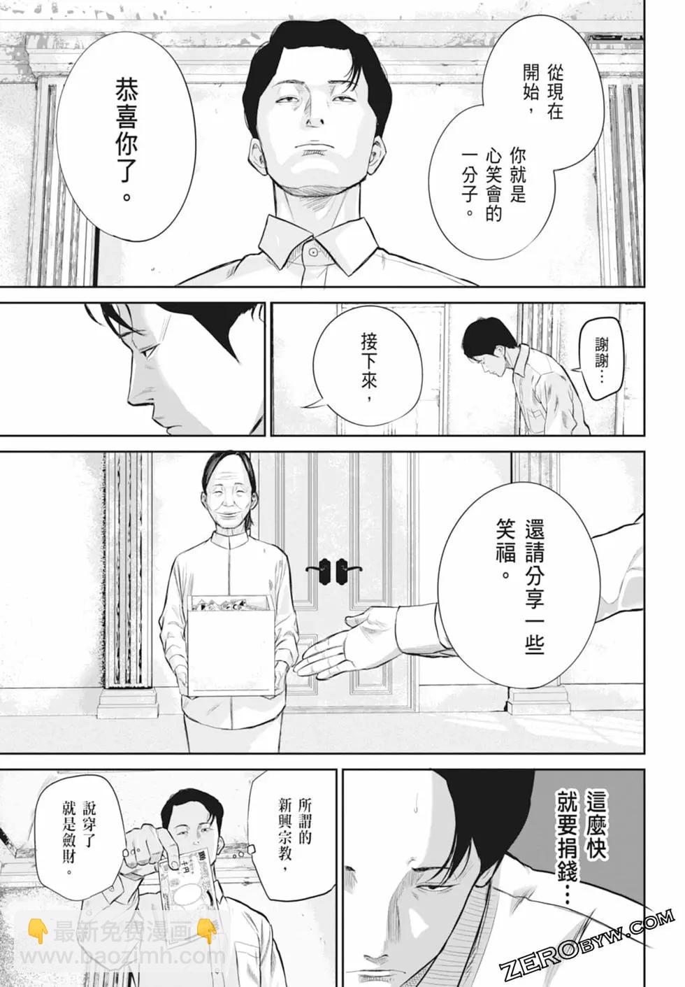 🍚笑魘 第01卷 第33页