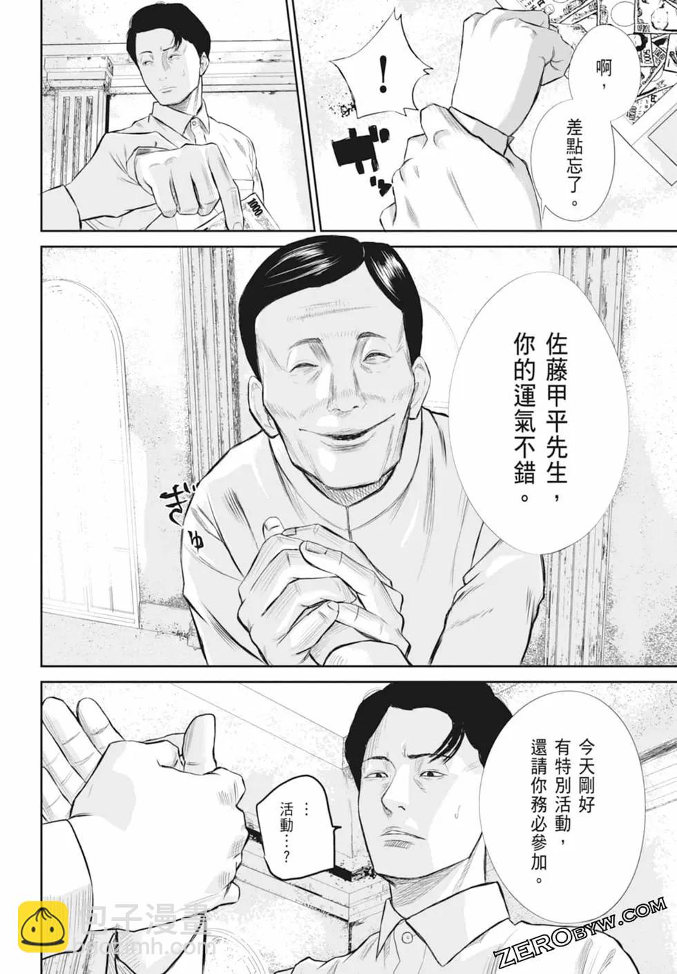 🍚笑魘 第01卷 第34页