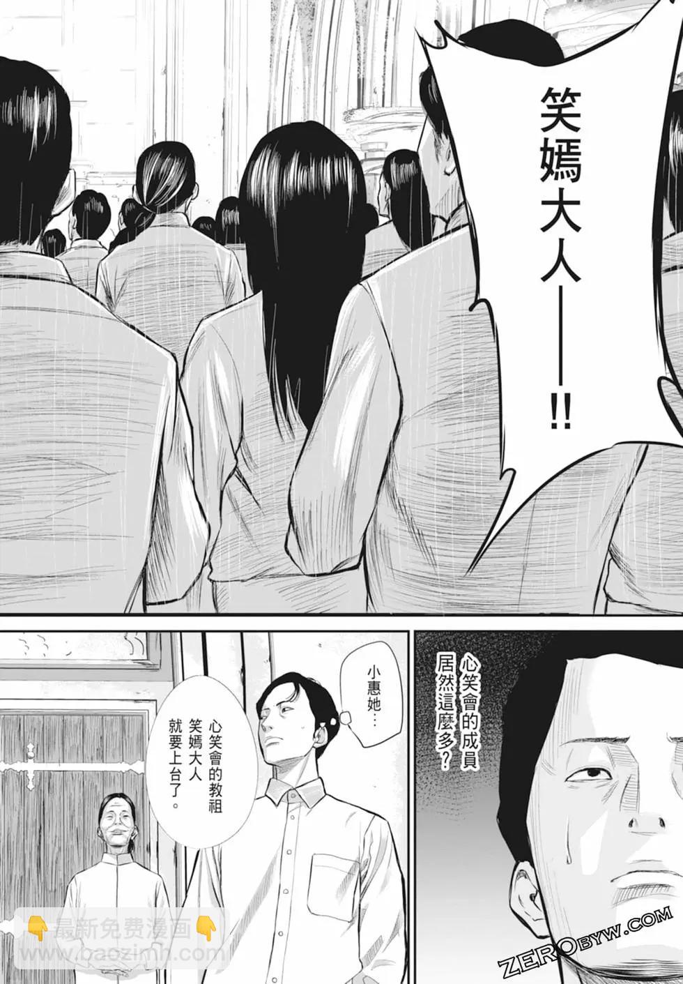 🍚笑魘 第01卷 第36页