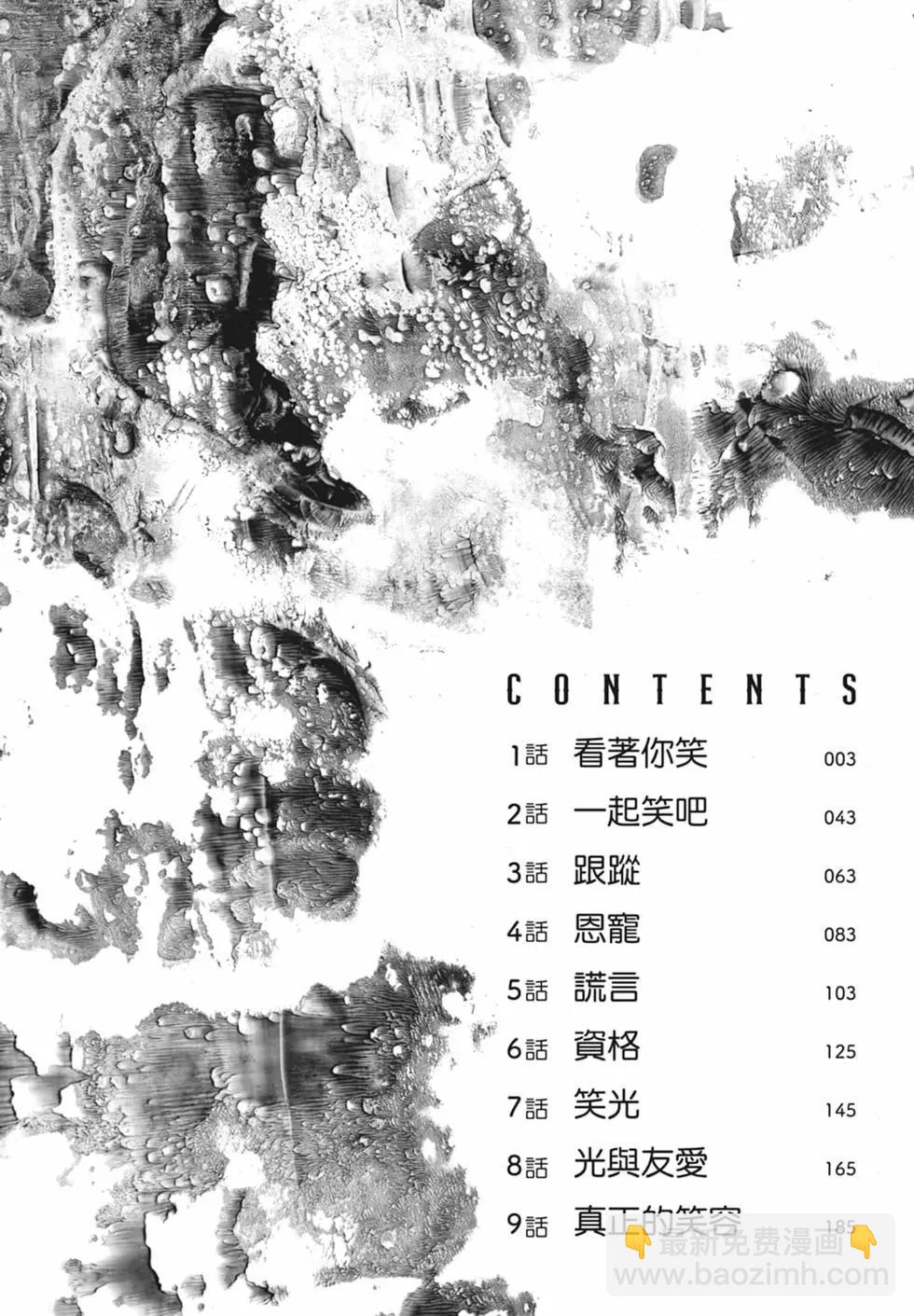 🍚笑魘 第01卷 第4页