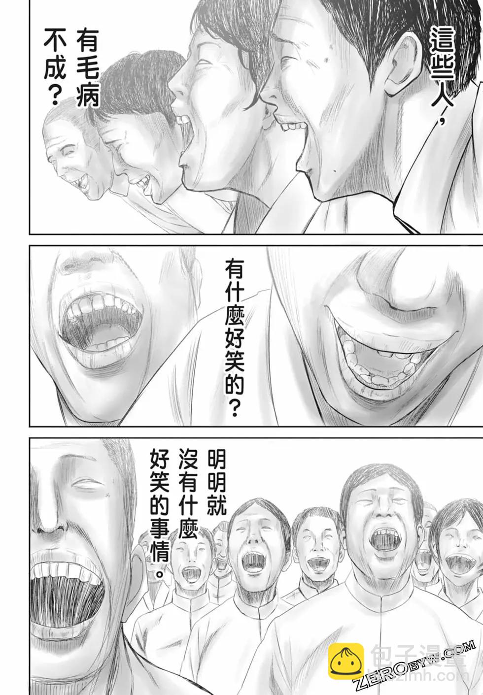 🍚笑魘 第01卷 第42页