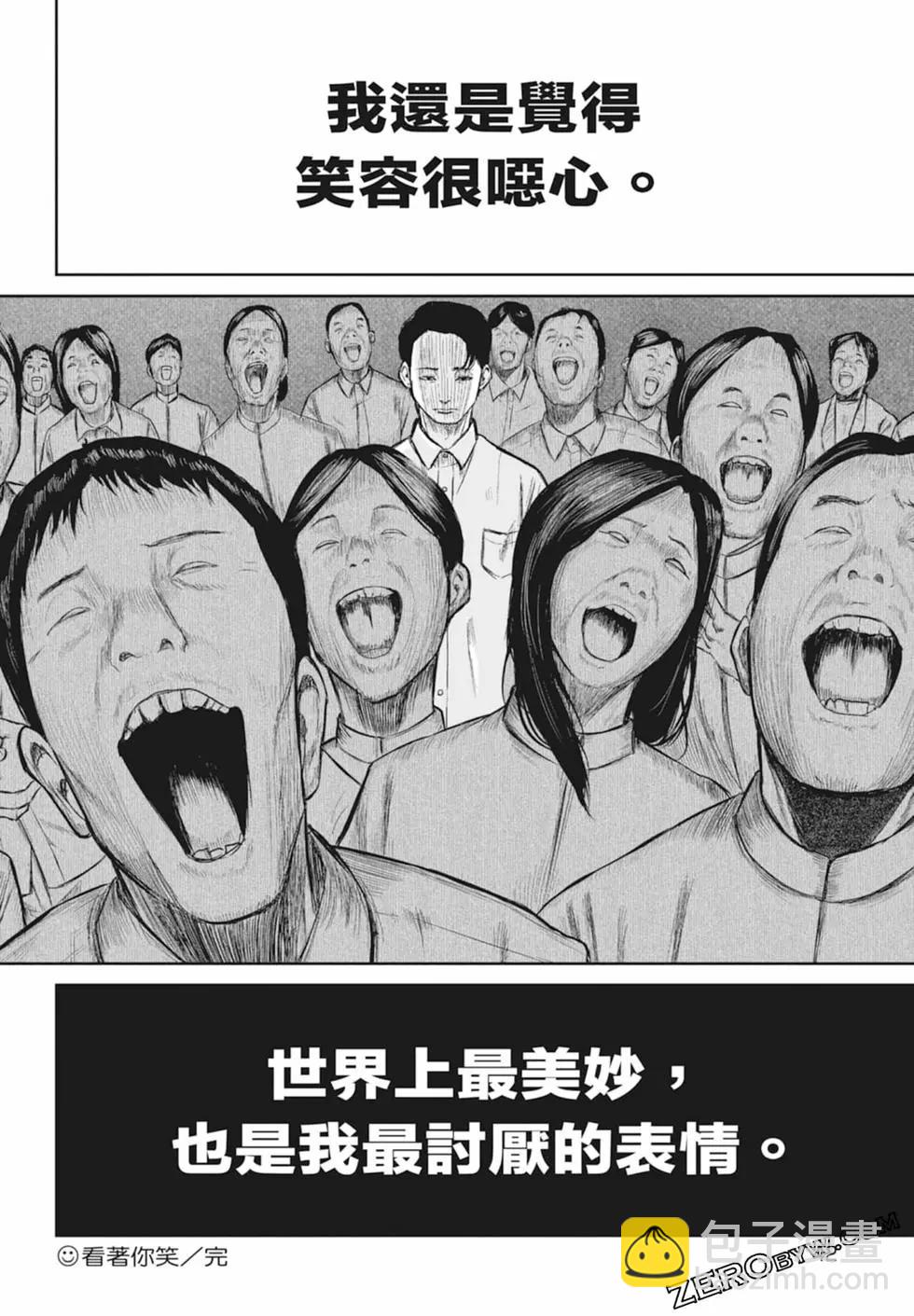 🍚笑魘 第01卷 第44页