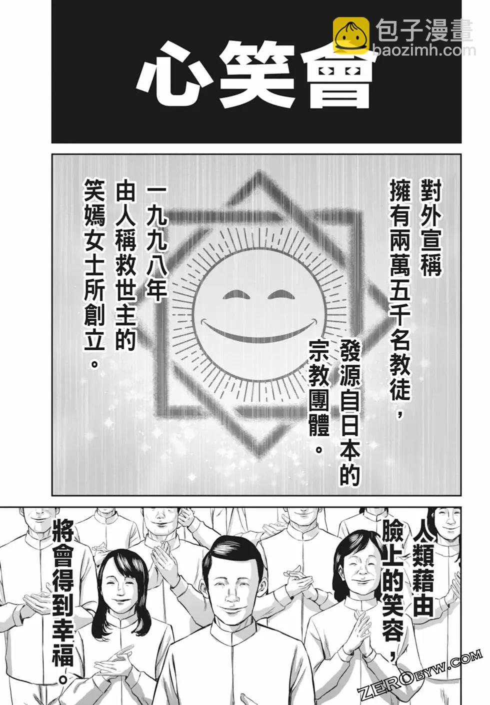 🍚笑魘 第01卷 第45页