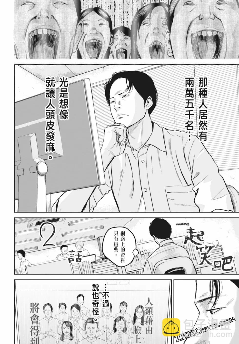 🍚笑魘 第01卷 第46页