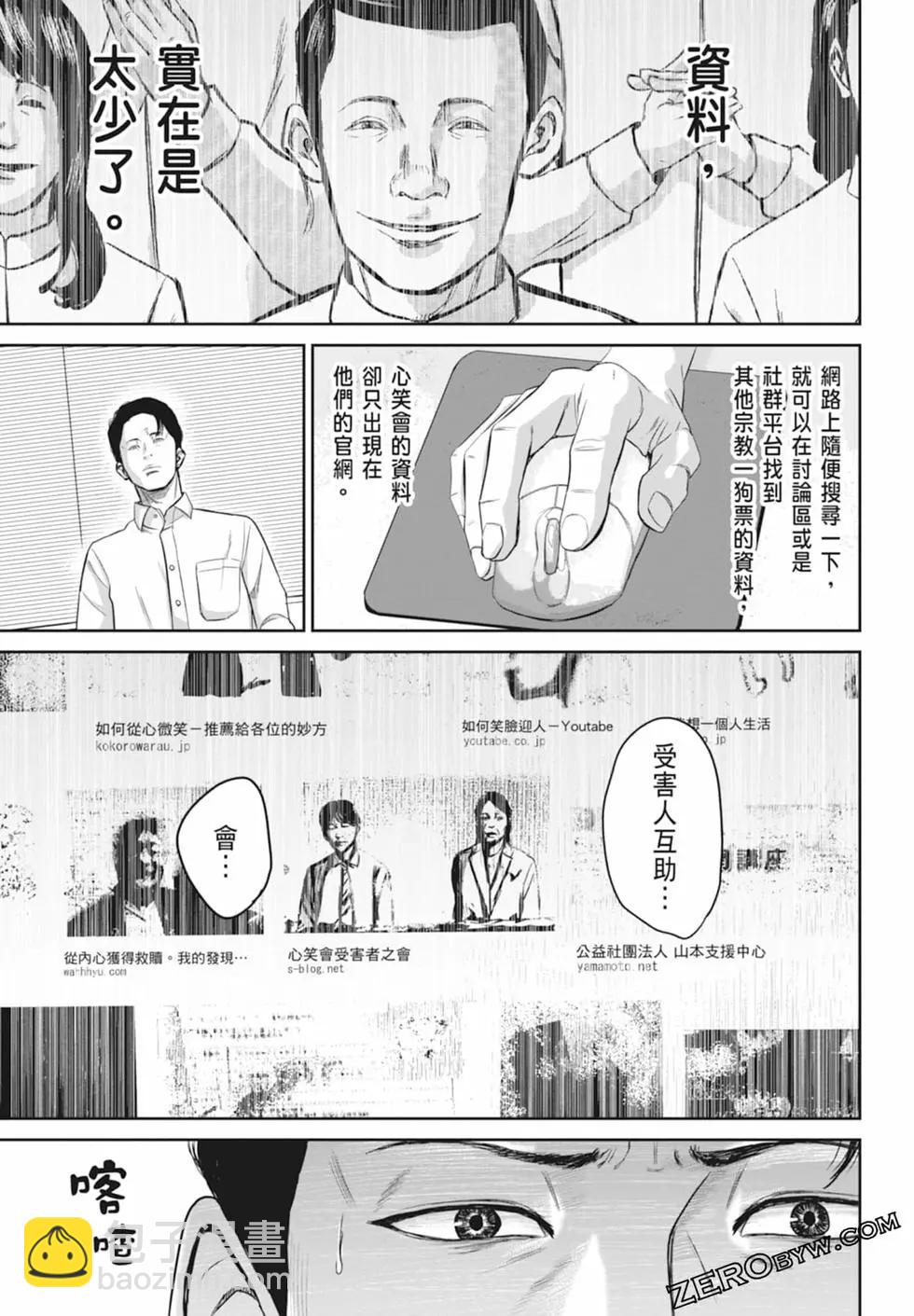🍚笑魘 第01卷 第47页