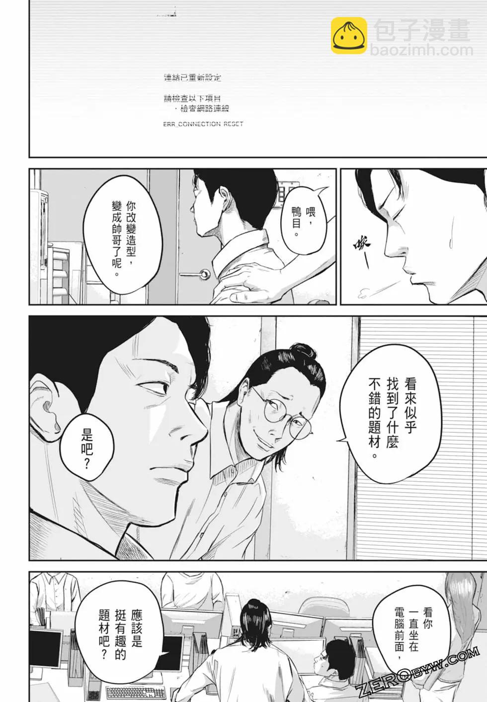 🍚笑魘 第01卷 第48页