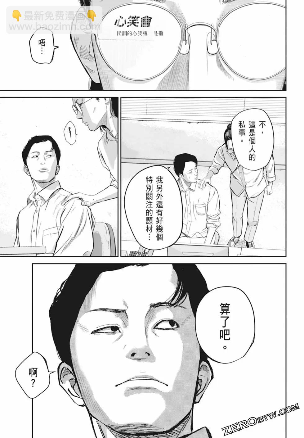 🍚笑魘 第01卷 第49页