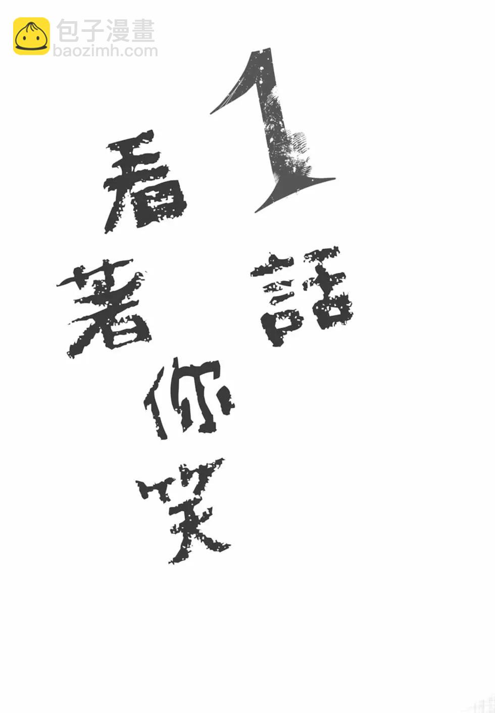 🍚笑魘 第01卷 第7页