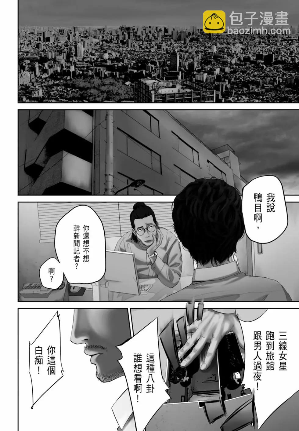 🍚笑魘 第01卷 第8页