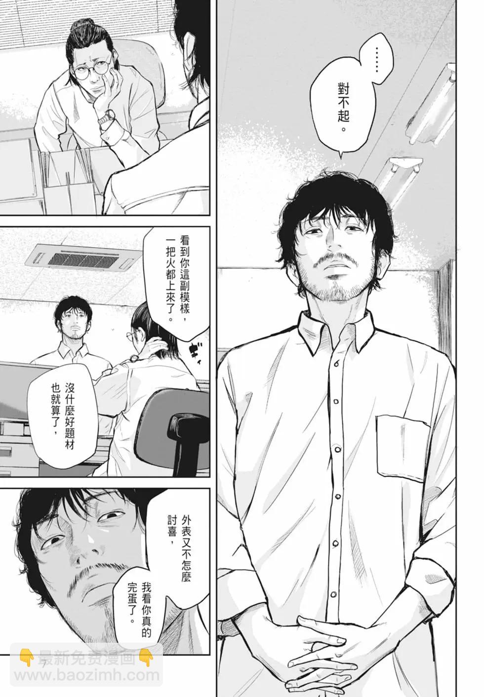 🍚笑魘 第01卷 第9页