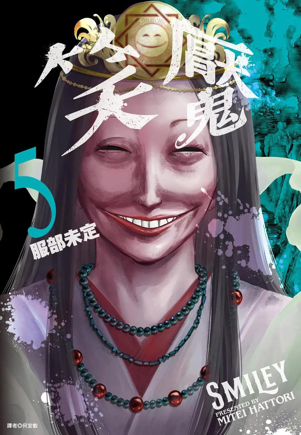 🍚笑魘 第05卷 第1页