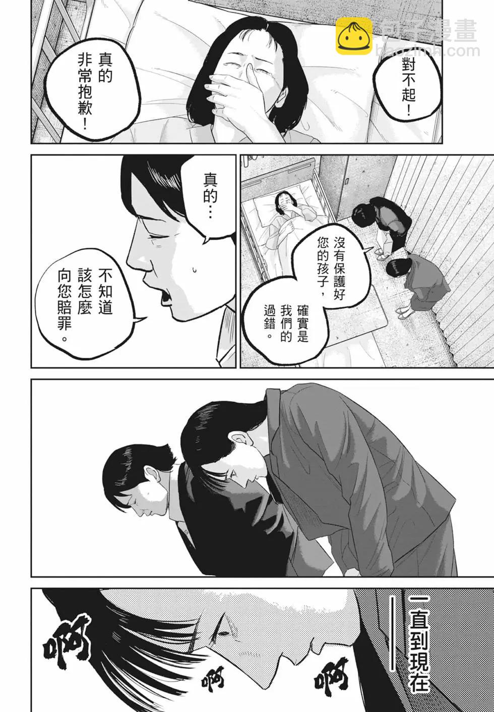 🍚笑魘 第05卷 第10页