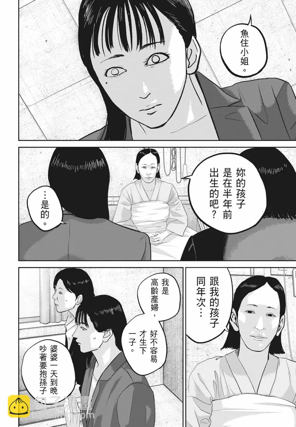 🍚笑魘 第05卷 第12页