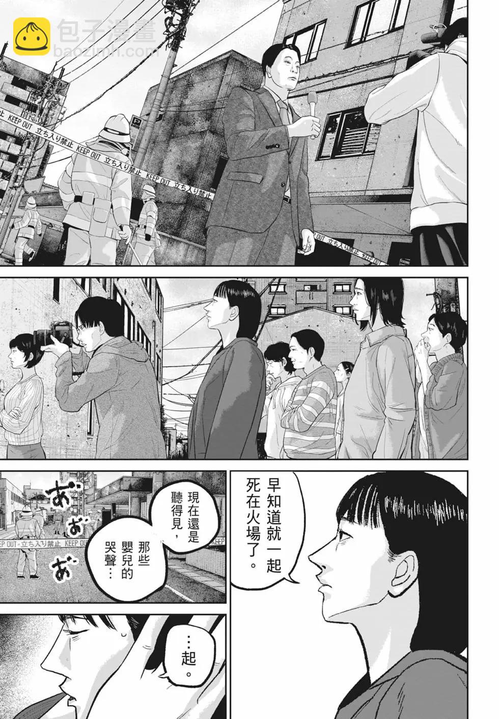 🍚笑魘 第05卷 第15页