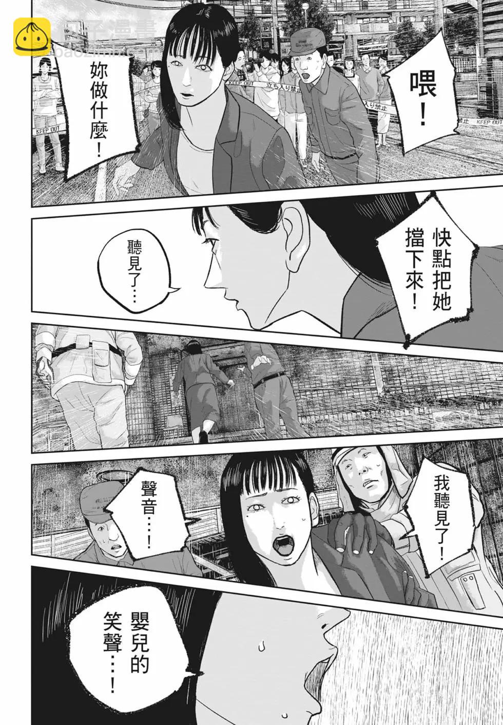 🍚笑魘 第05卷 第18页
