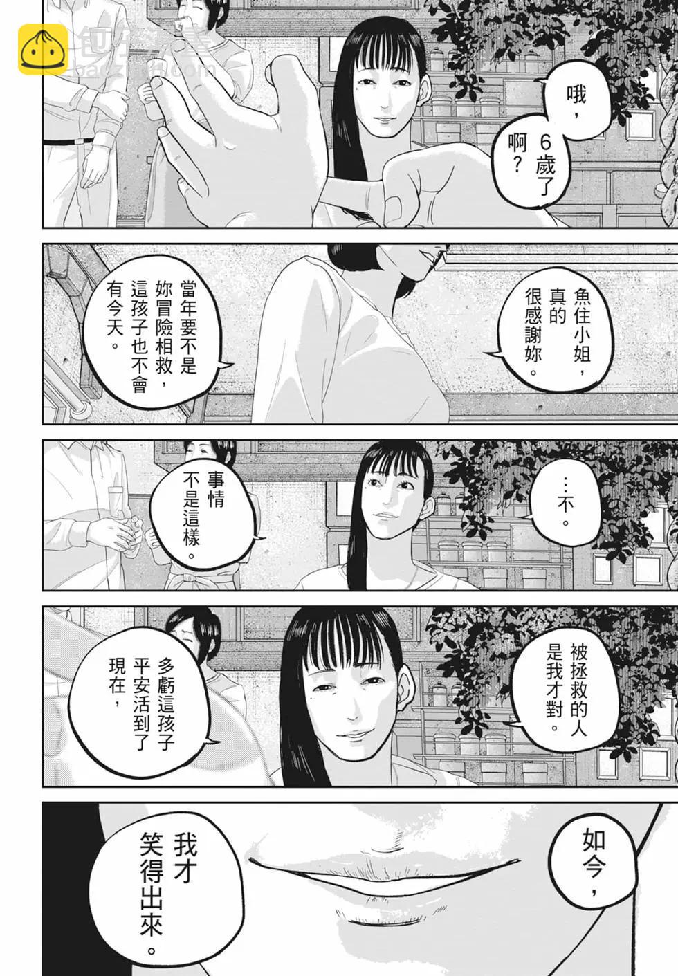 🍚笑魘 第05卷 第22页