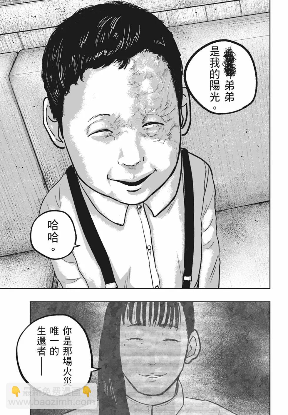 🍚笑魘 第05卷 第23页
