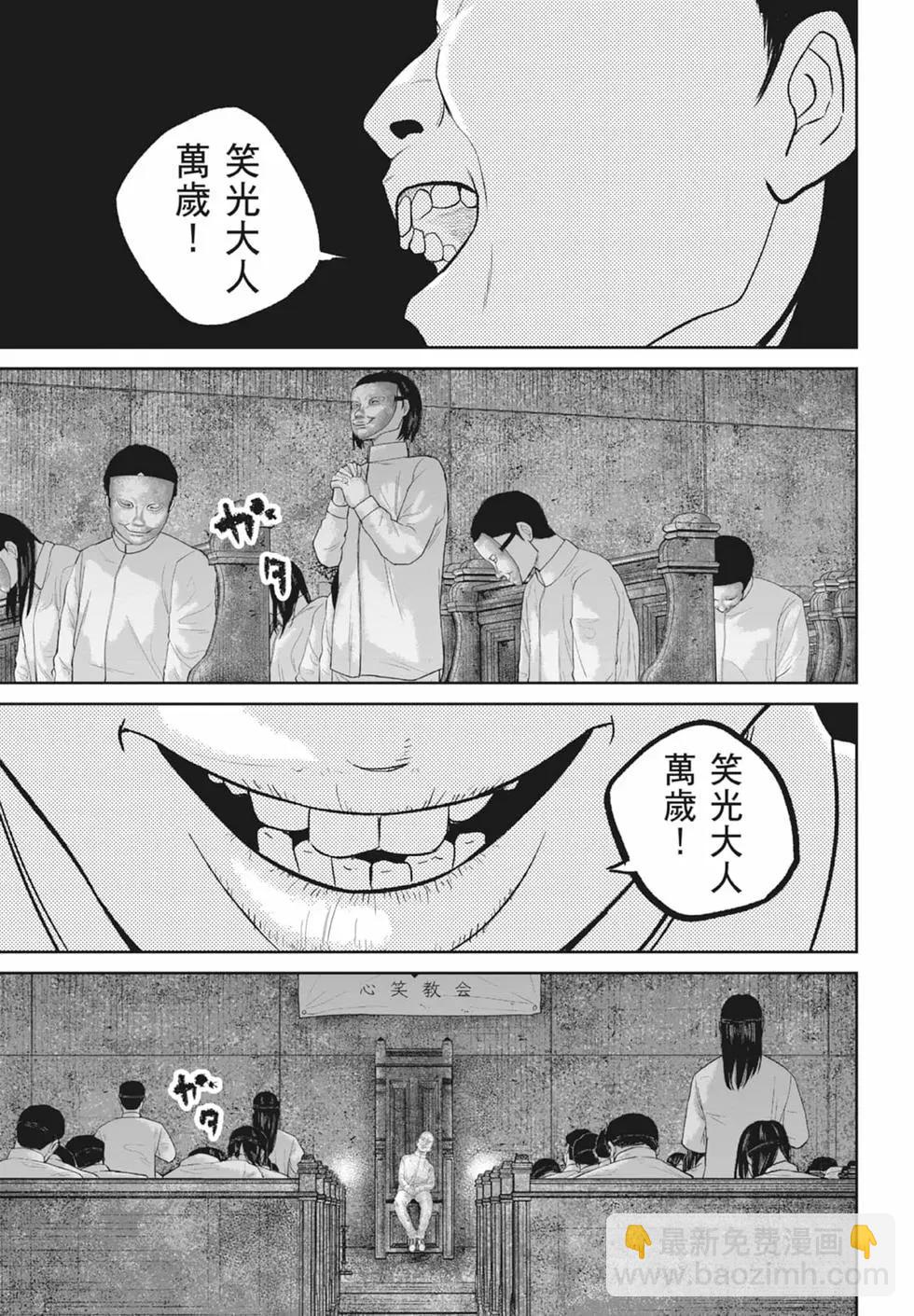 🍚笑魘 第05卷 第25页