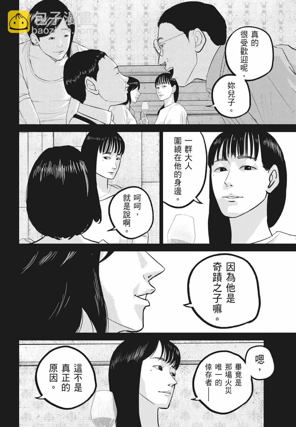 🍚笑魘 第05卷 第28页