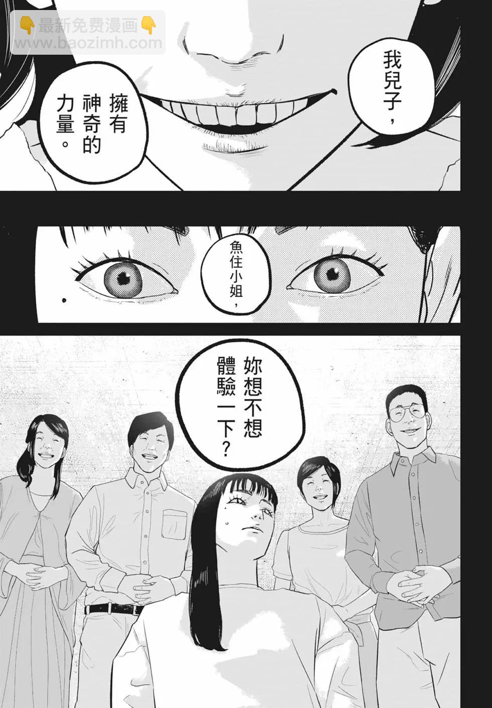 🍚笑魘 第05卷 第29页