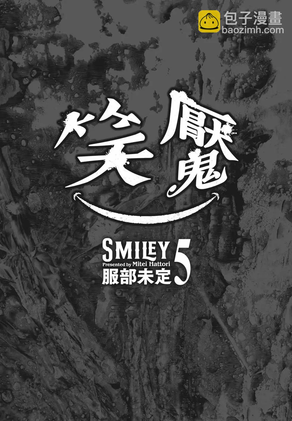 🍚笑魘 第05卷 第3页