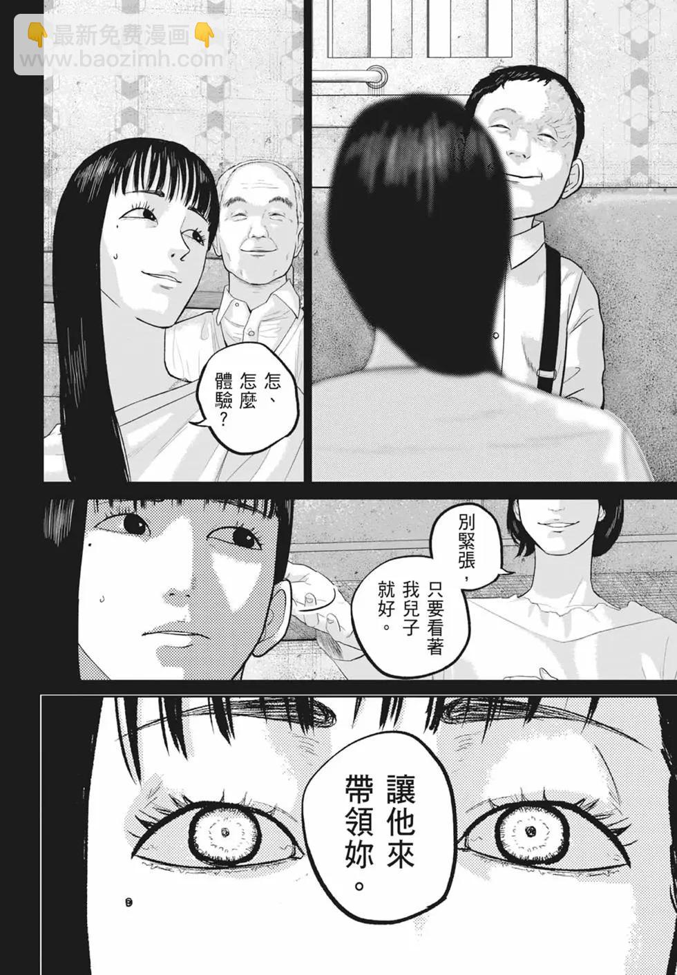 🍚笑魘 第05卷 第30页