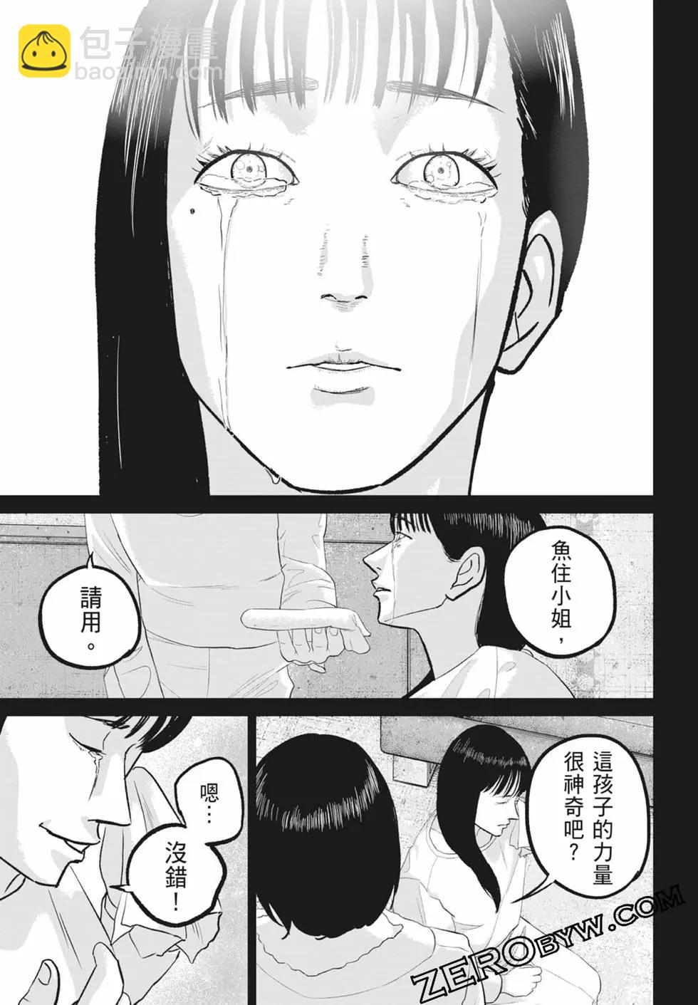 🍚笑魘 第05卷 第35页