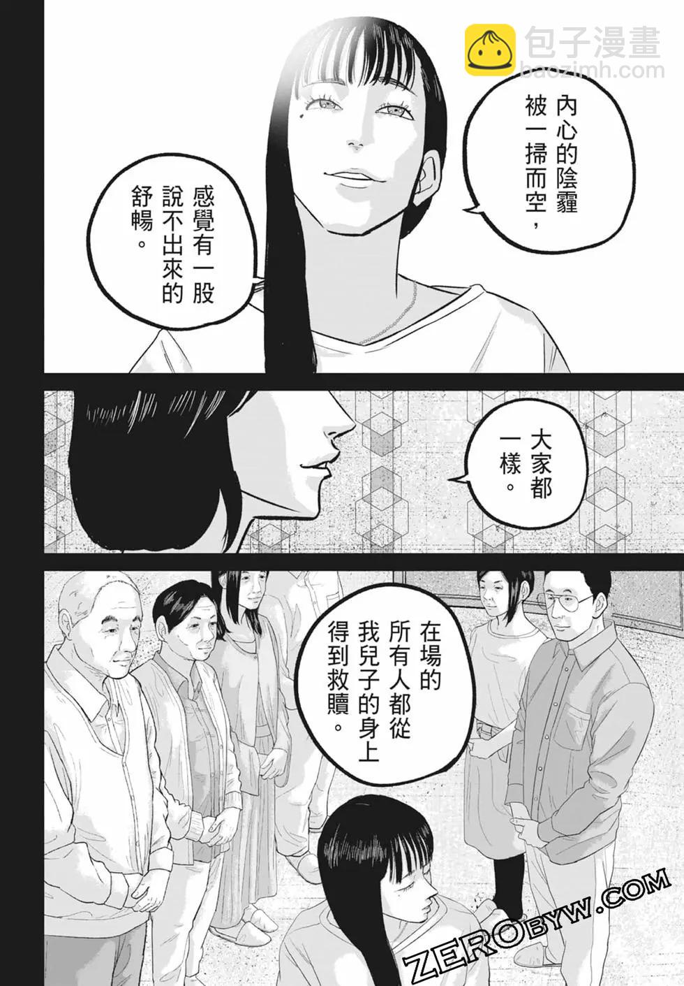 🍚笑魘 第05卷 第36页