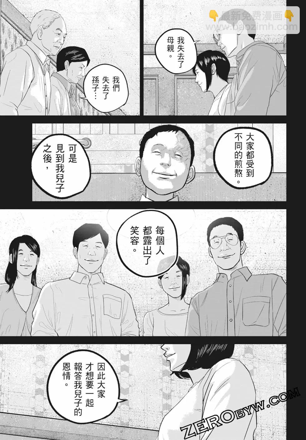 🍚笑魘 第05卷 第37页