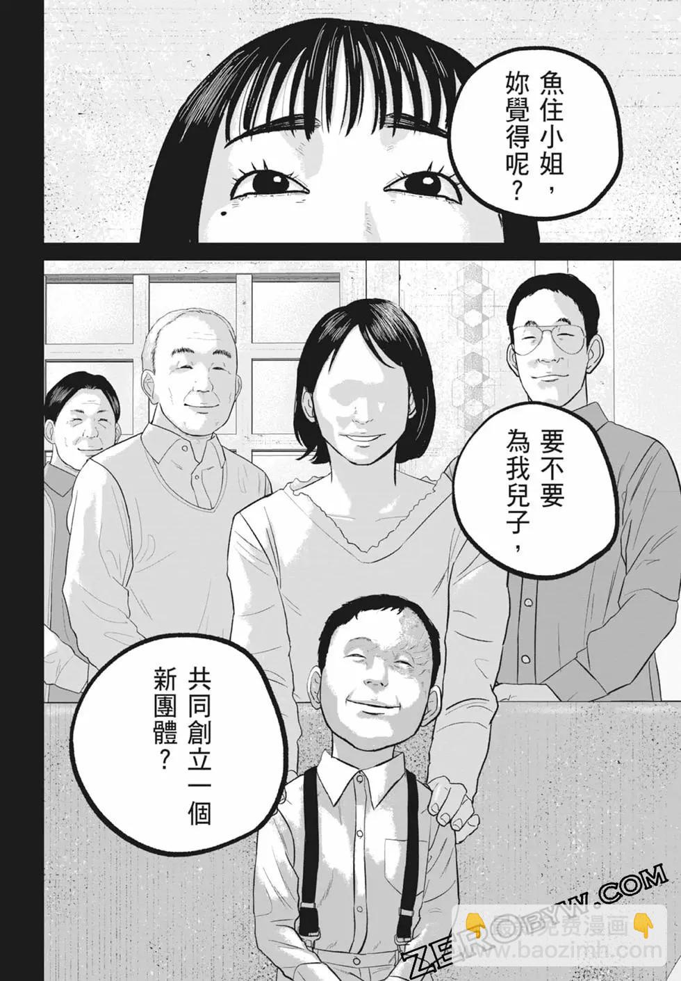 🍚笑魘 第05卷 第38页