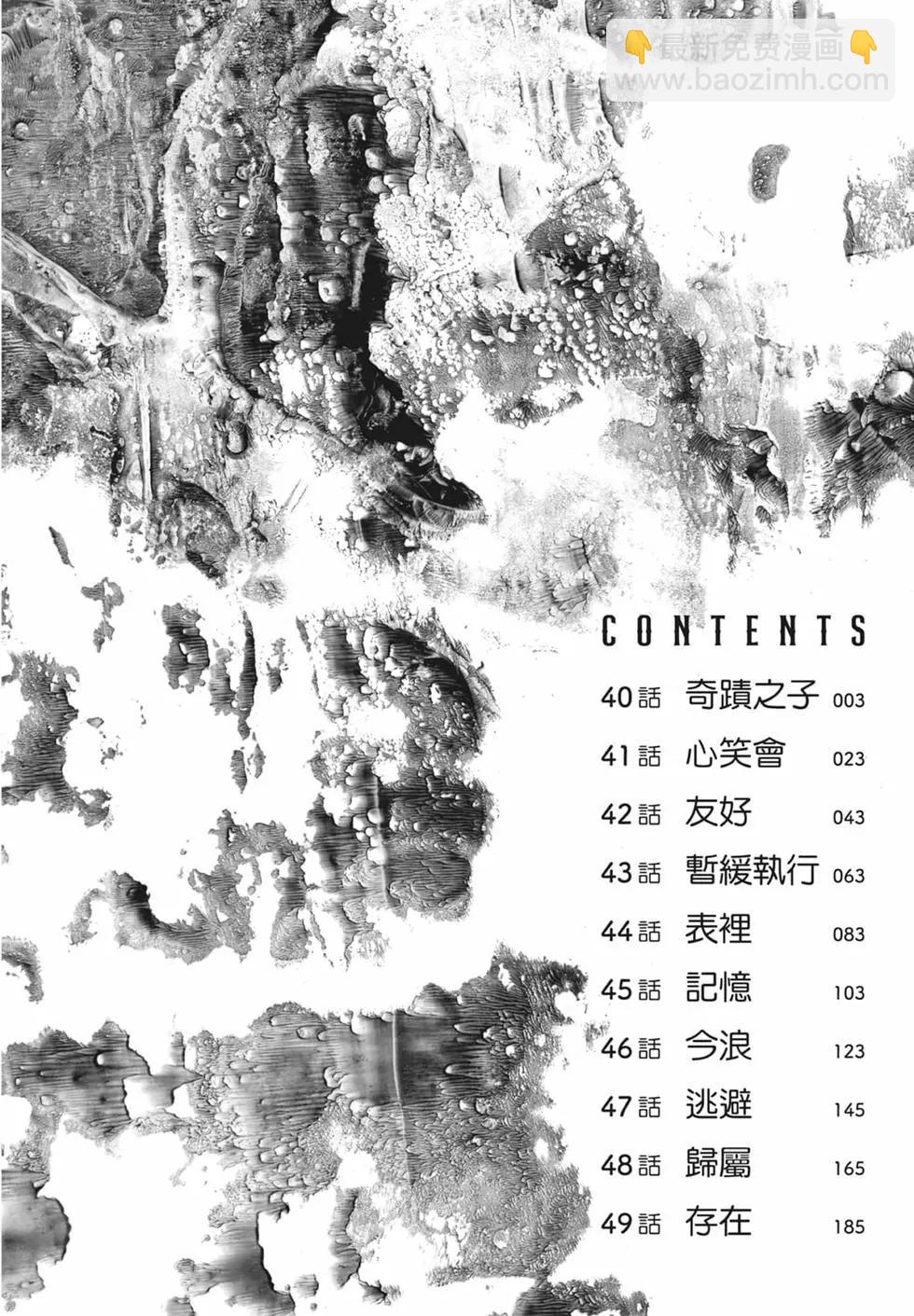 🍚笑魘 第05卷 第4页