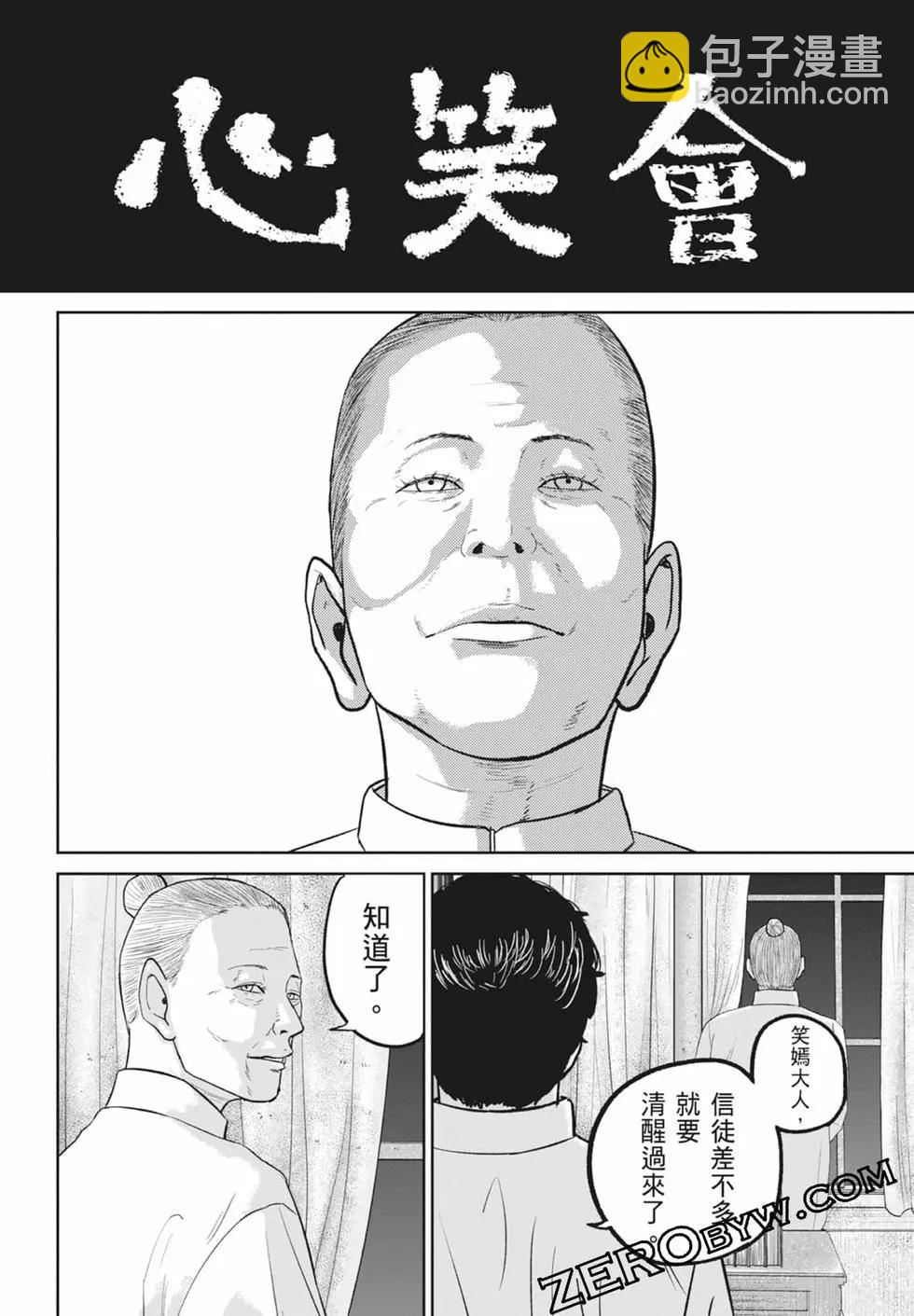 🍚笑魘 第05卷 第42页
