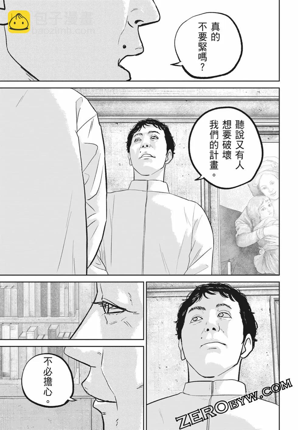 🍚笑魘 第05卷 第43页