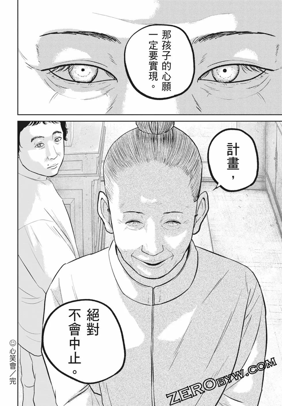 🍚笑魘 第05卷 第44页