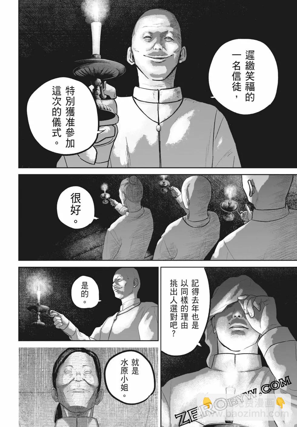 🍚笑魘 第05卷 第46页