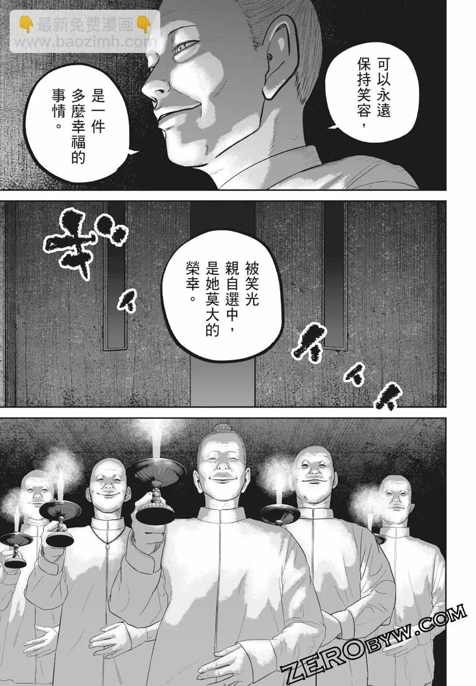 🍚笑魘 第05卷 第47页
