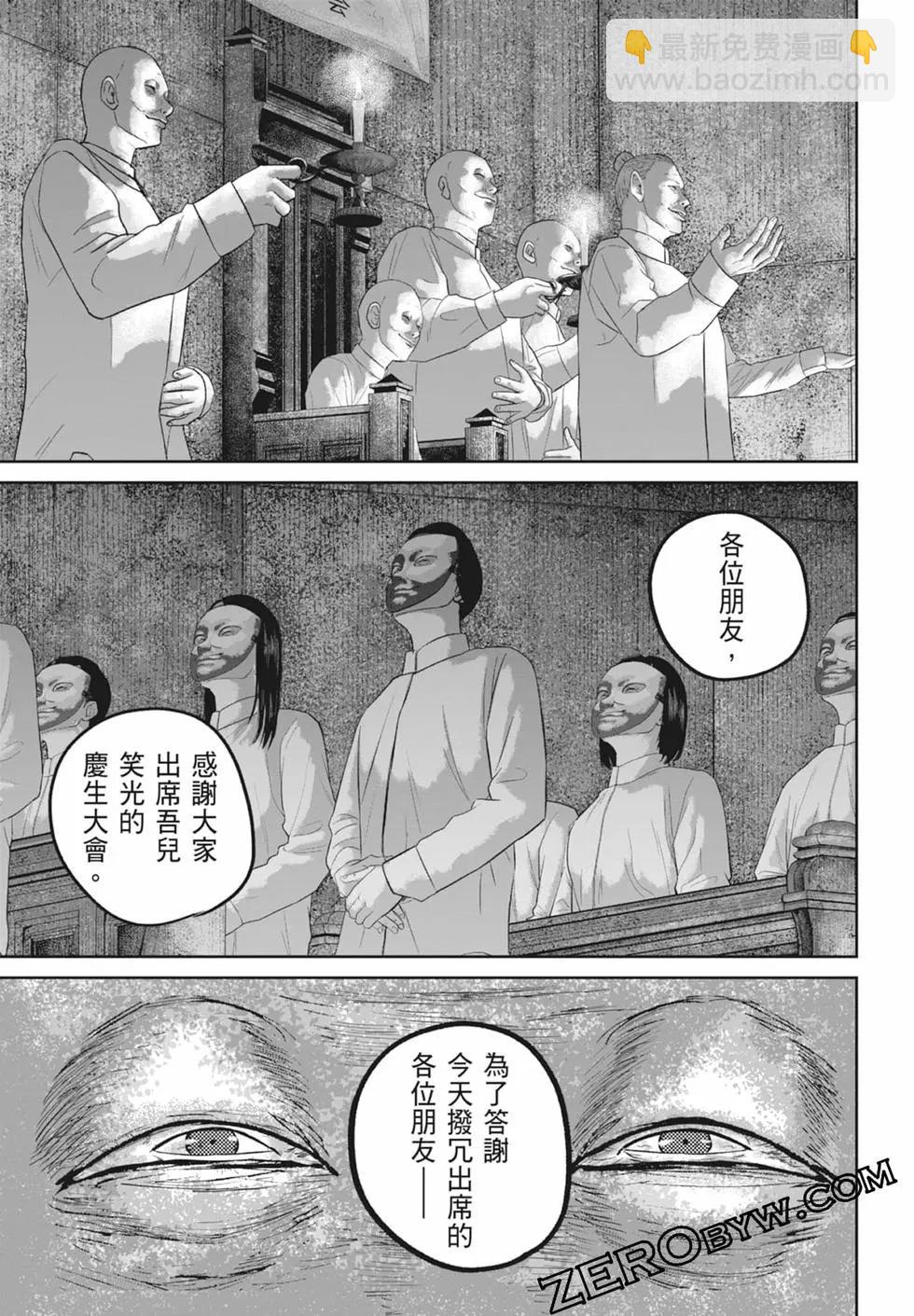 🍚笑魘 第05卷 第49页