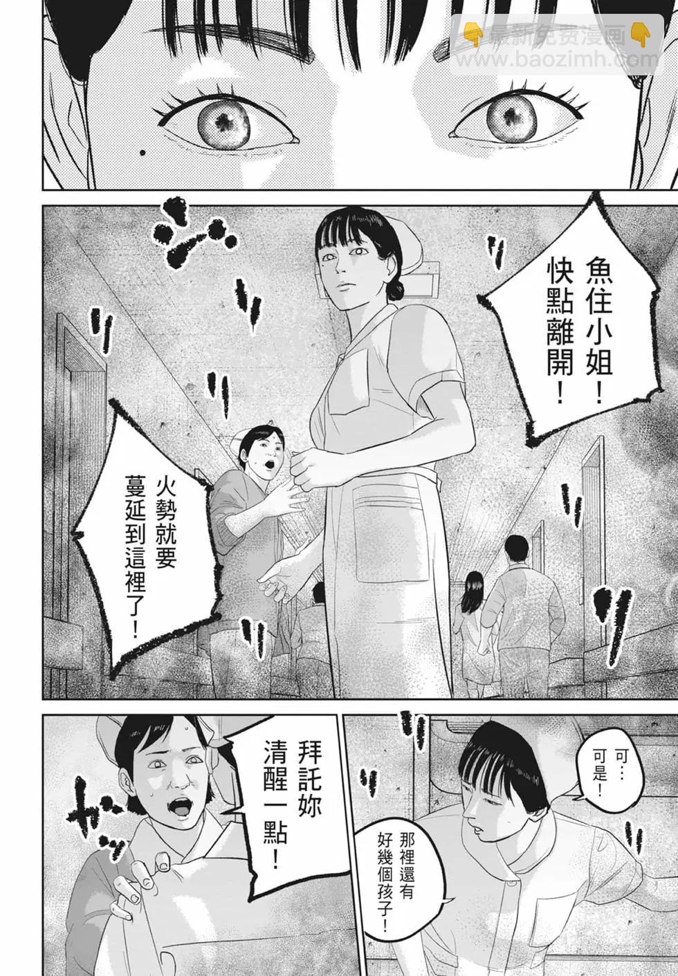 🍚笑魘 第05卷 第6页