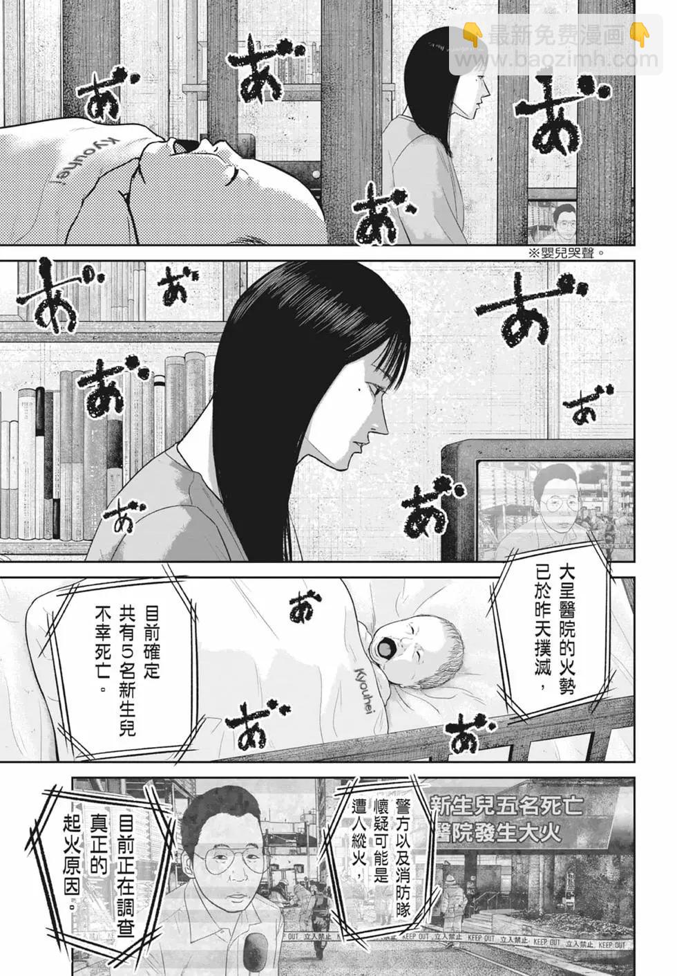 🍚笑魘 第05卷 第9页