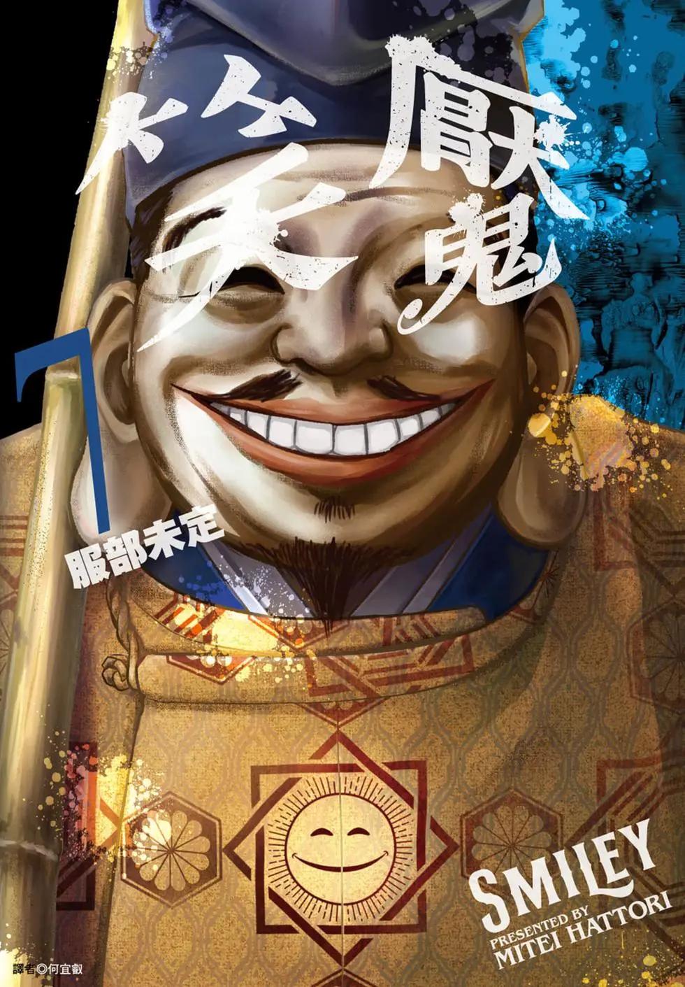 🍚笑魘 第07卷 第1页