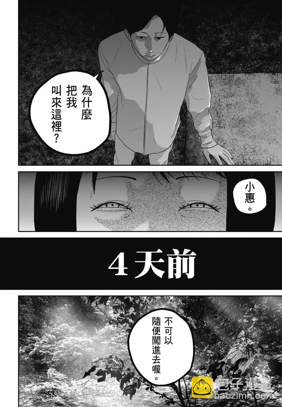 🍚笑魘 第07卷 第10页