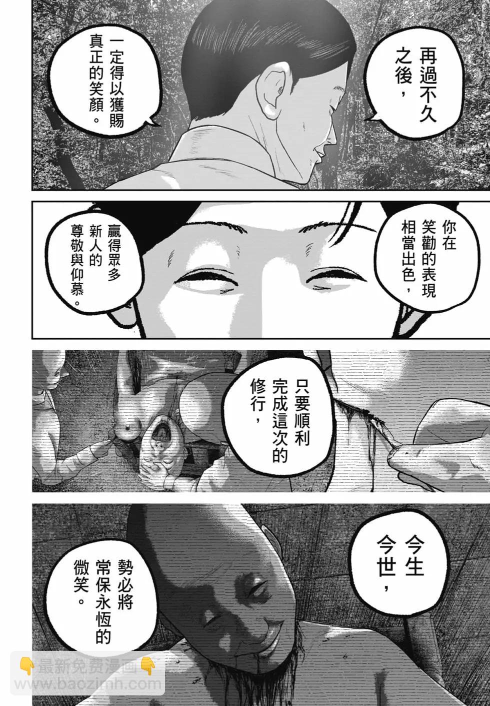 🍚笑魘 第07卷 第12页