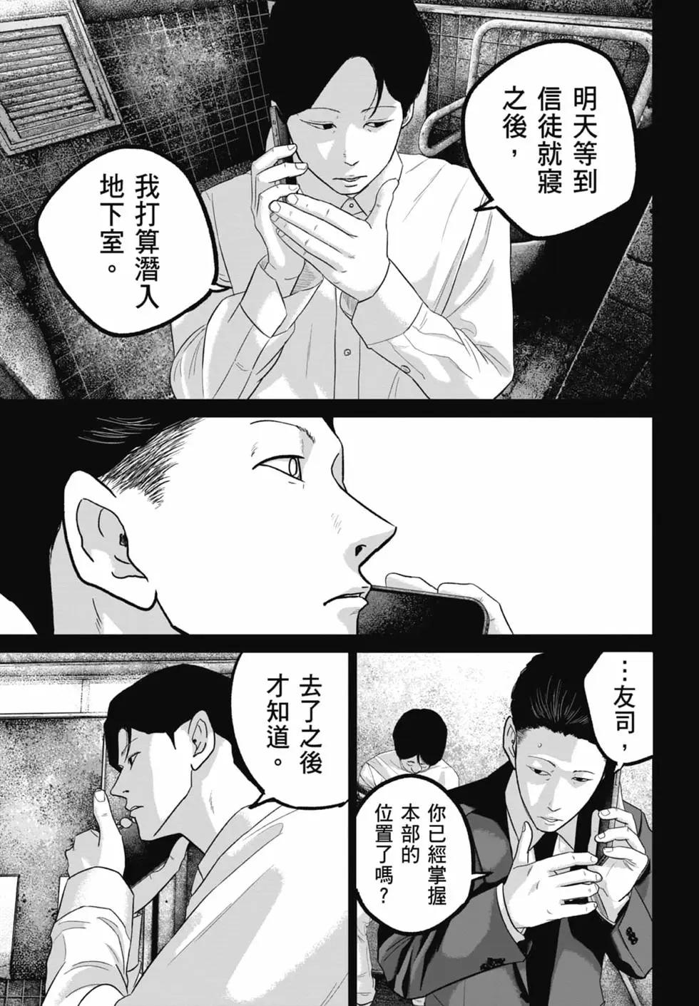 🍚笑魘 第07卷 第15页
