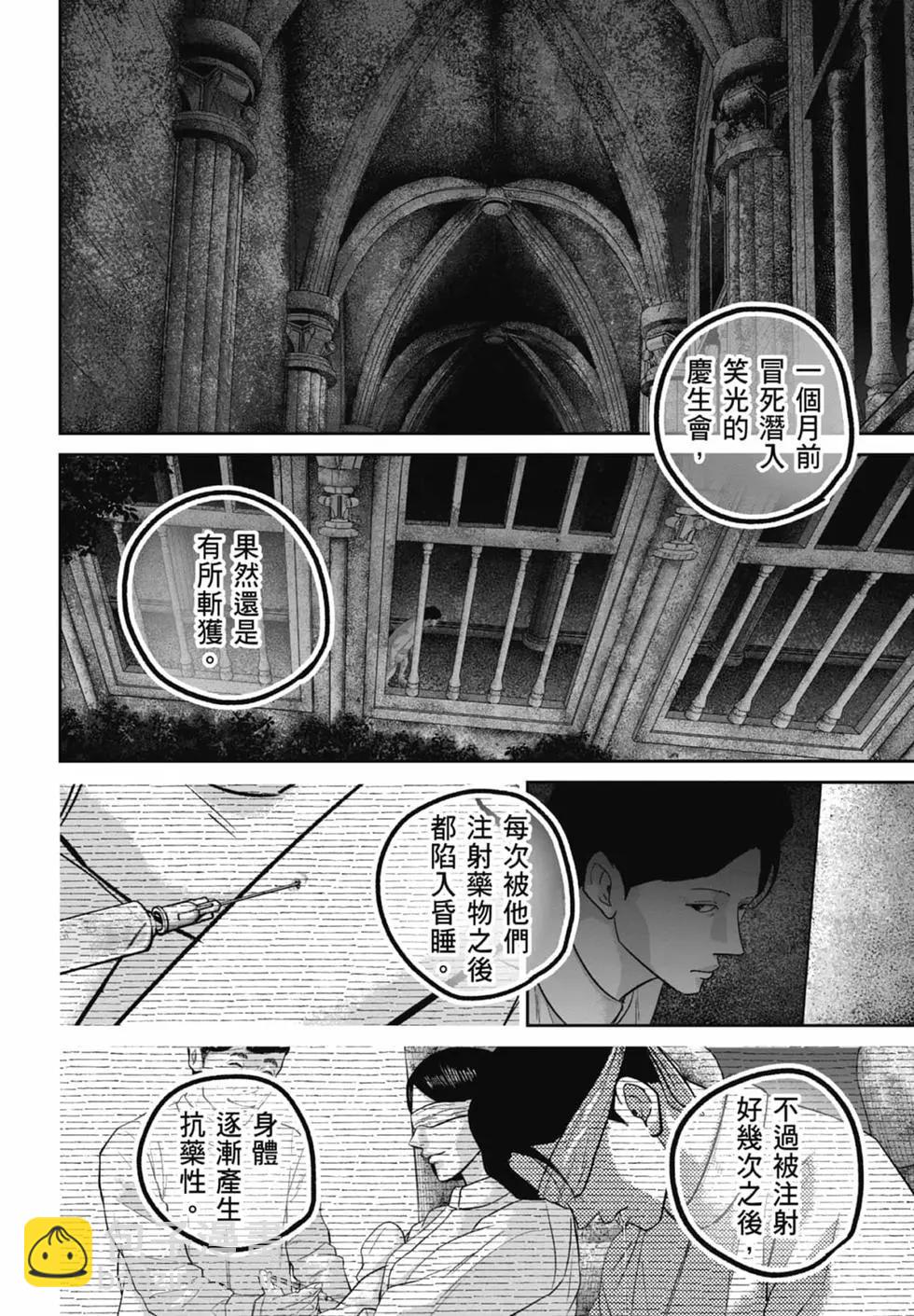 🍚笑魘 第07卷 第16页