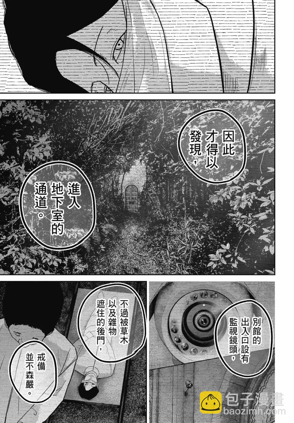 🍚笑魘 第07卷 第17页